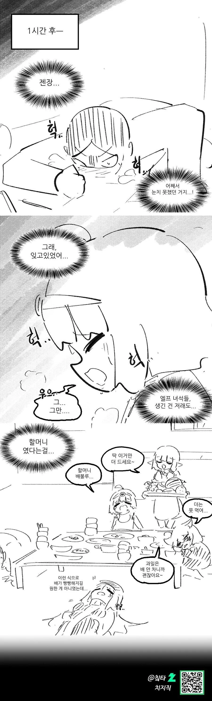 고블린에게서 구해준 엘프 여성이 밥 먹고 가라는 만와.manhwa - 이미지 4
