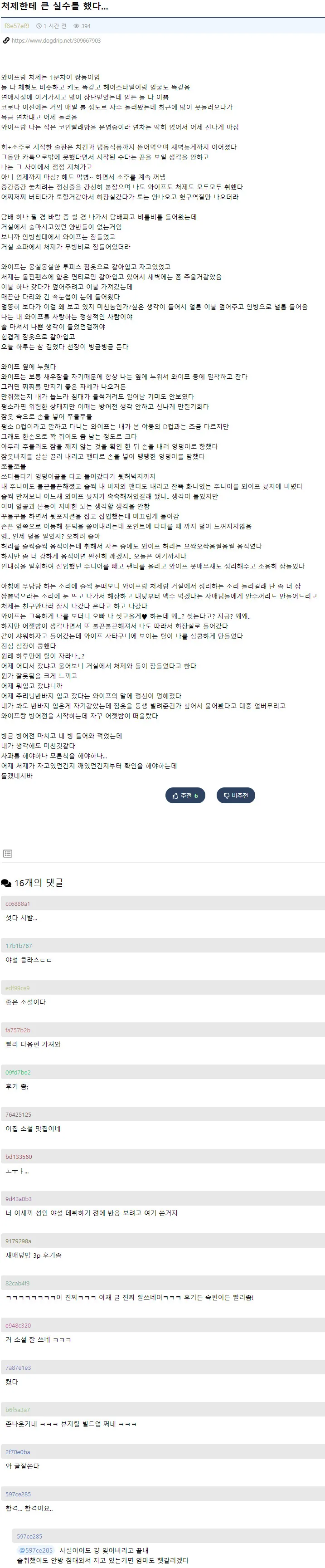 ㅎㅂ) 19) 와이프가 쌍둥이인 만화.manwha - 이미지 11