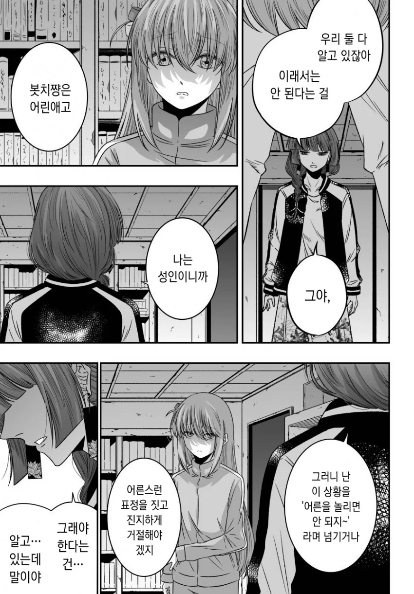 봇치] 봇치에게 고백받은 키쿠리.manhwa