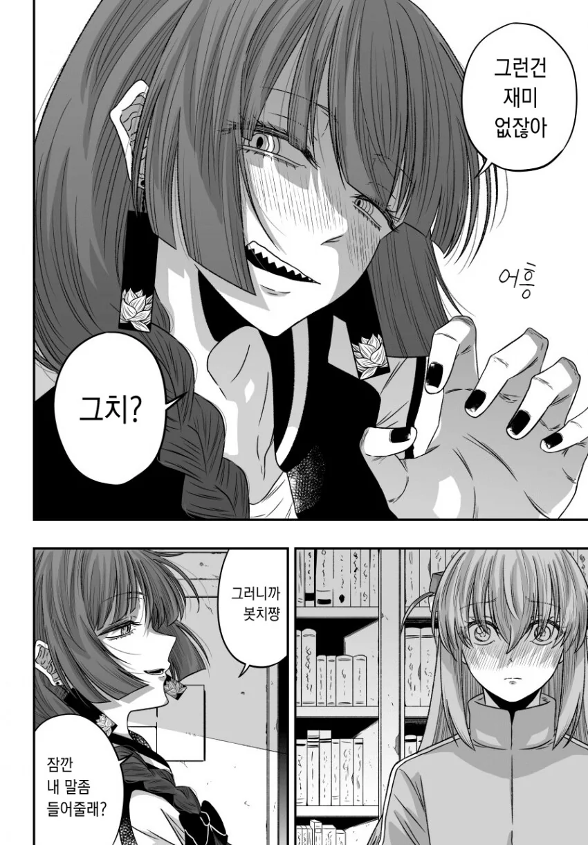 봇치] 봇치에게 고백받은 키쿠리.manhwa - 이미지 2