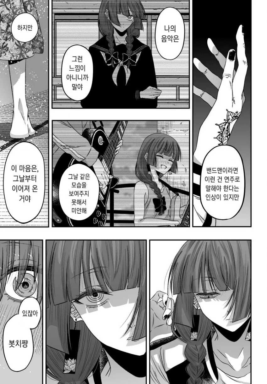 봇치] 봇치에게 고백받은 키쿠리.manhwa - 이미지 3