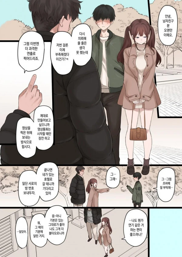 모두가 인정하는 순애 만화 - 이미지 4
