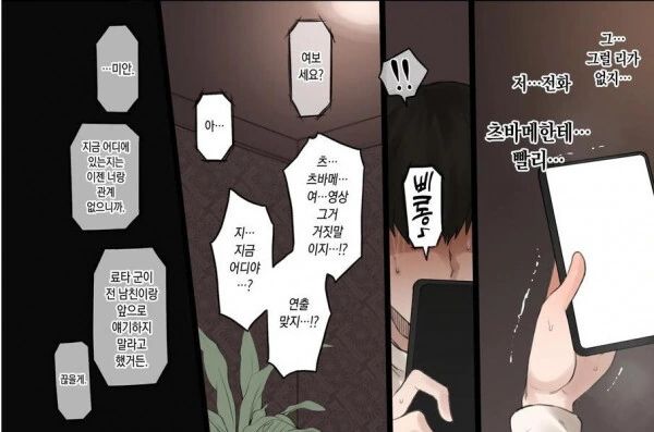 모두가 인정하는 순애 만화 - 이미지 6