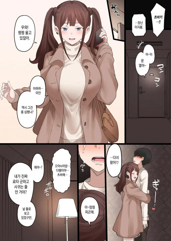 모두가 인정하는 순애 만화 - 이미지 7