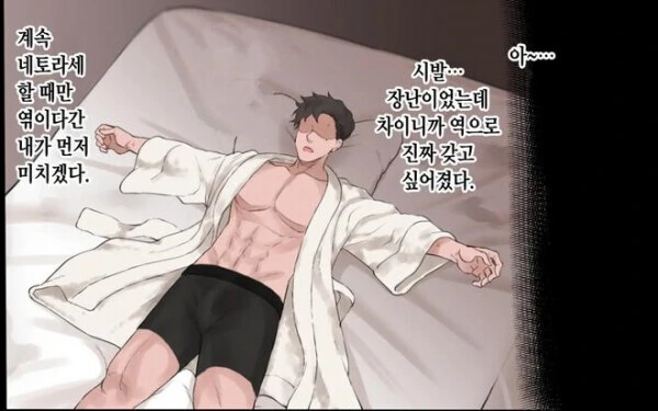 모두가 인정하는 순애 만화 - 이미지 8