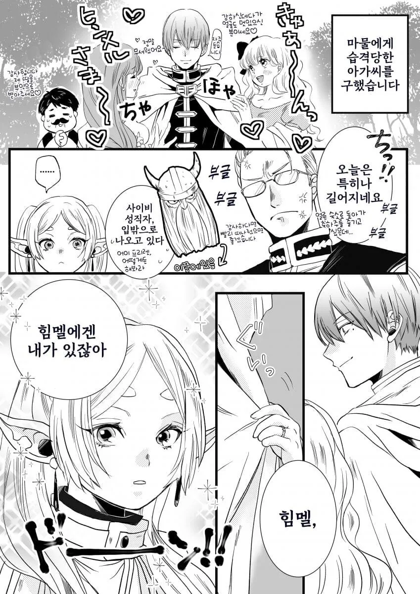 프리렌) 프리렌 힘멜 만화 - 이미지 2