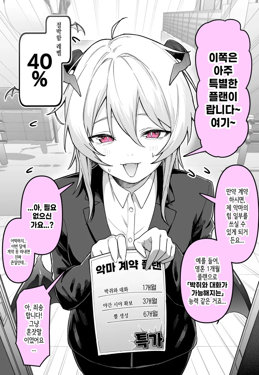 만날때마다 절박도가 점점 상승하는 악마.manwha