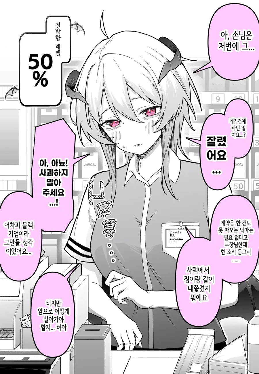 만날때마다 절박도가 점점 상승하는 악마.manwha - 이미지 2