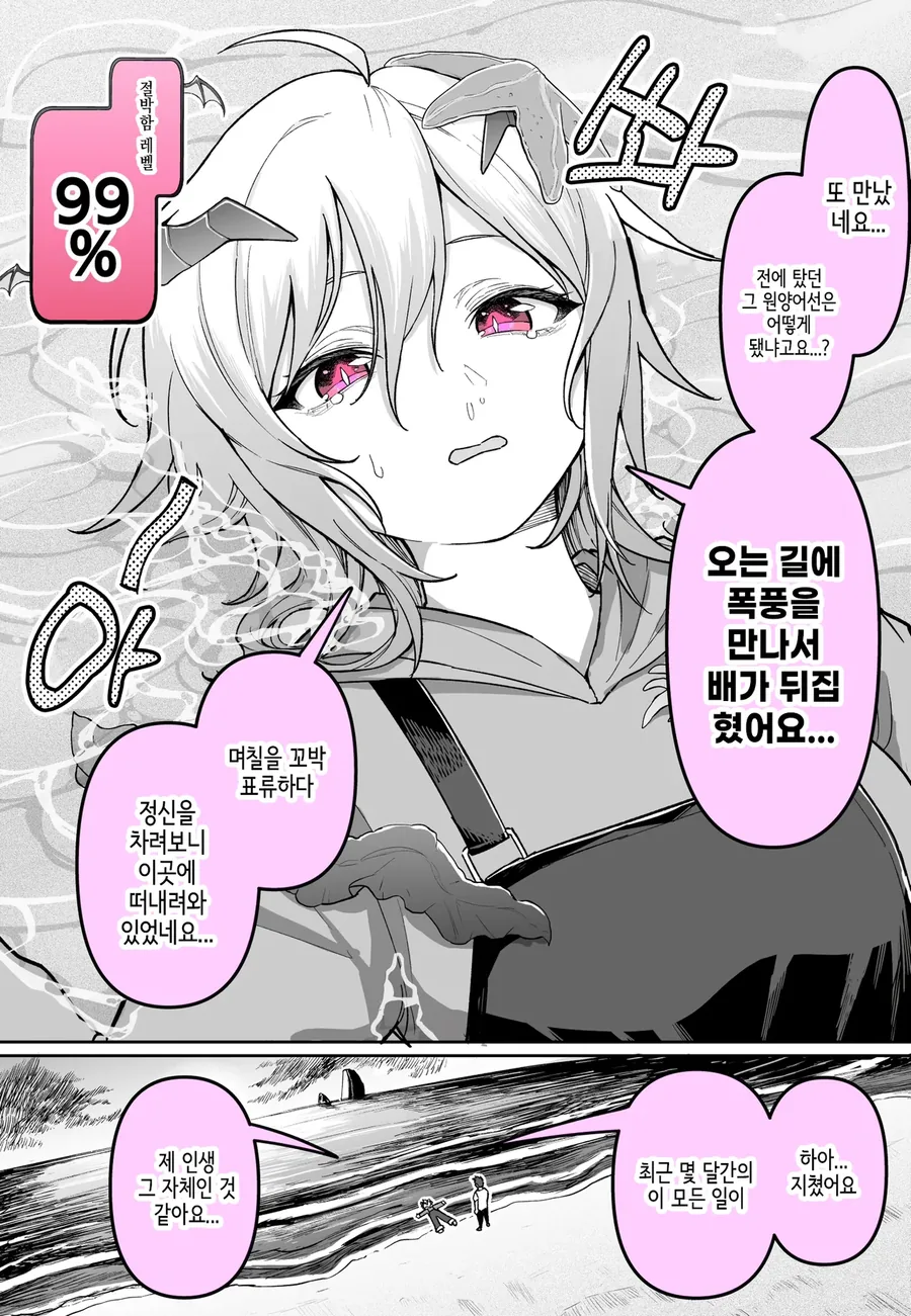 만날때마다 절박도가 점점 상승하는 악마.manwha - 이미지 7