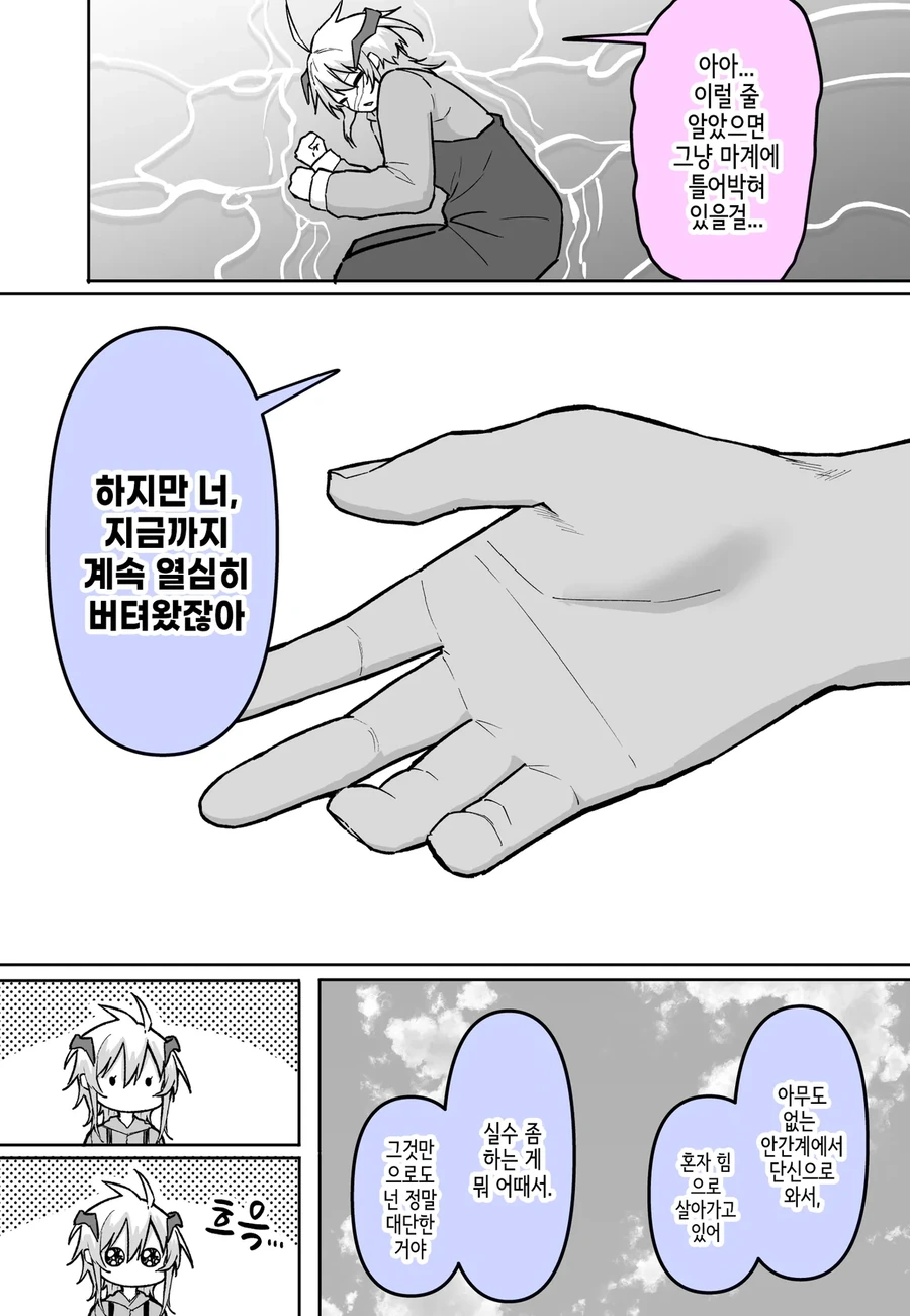 만날때마다 절박도가 점점 상승하는 악마.manwha - 이미지 9