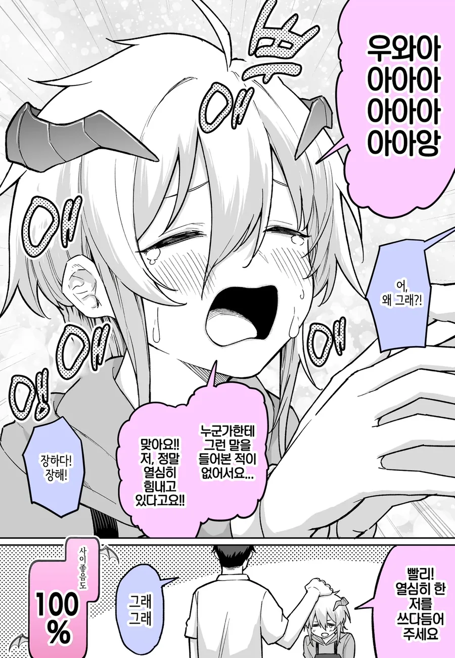 만날때마다 절박도가 점점 상승하는 악마.manwha - 이미지 10