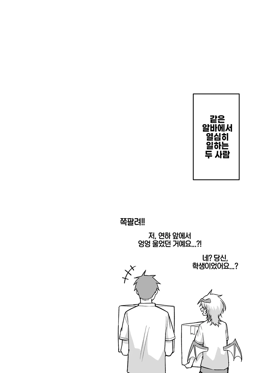 만날때마다 절박도가 점점 상승하는 악마.manwha - 이미지 11
