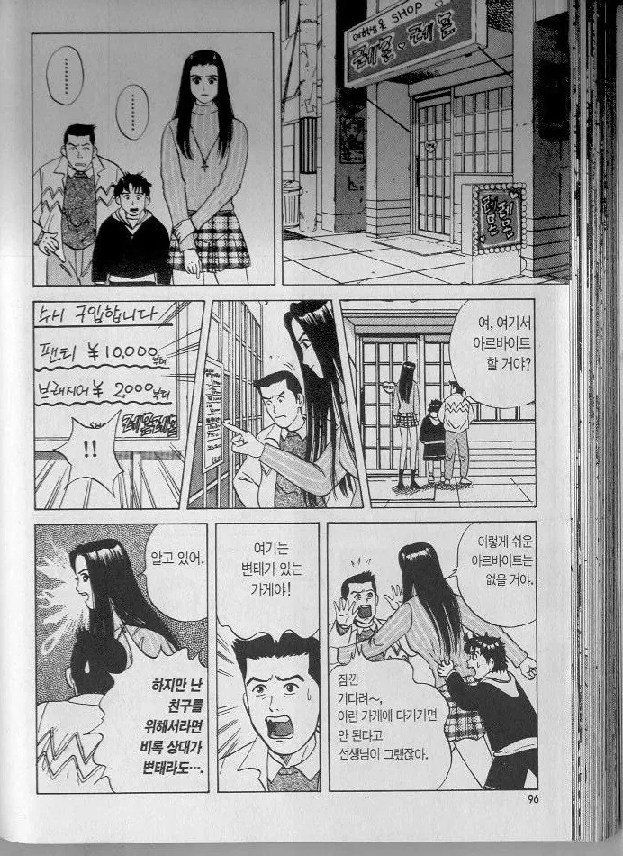 초등학생 ㅍㅌ파는 만화