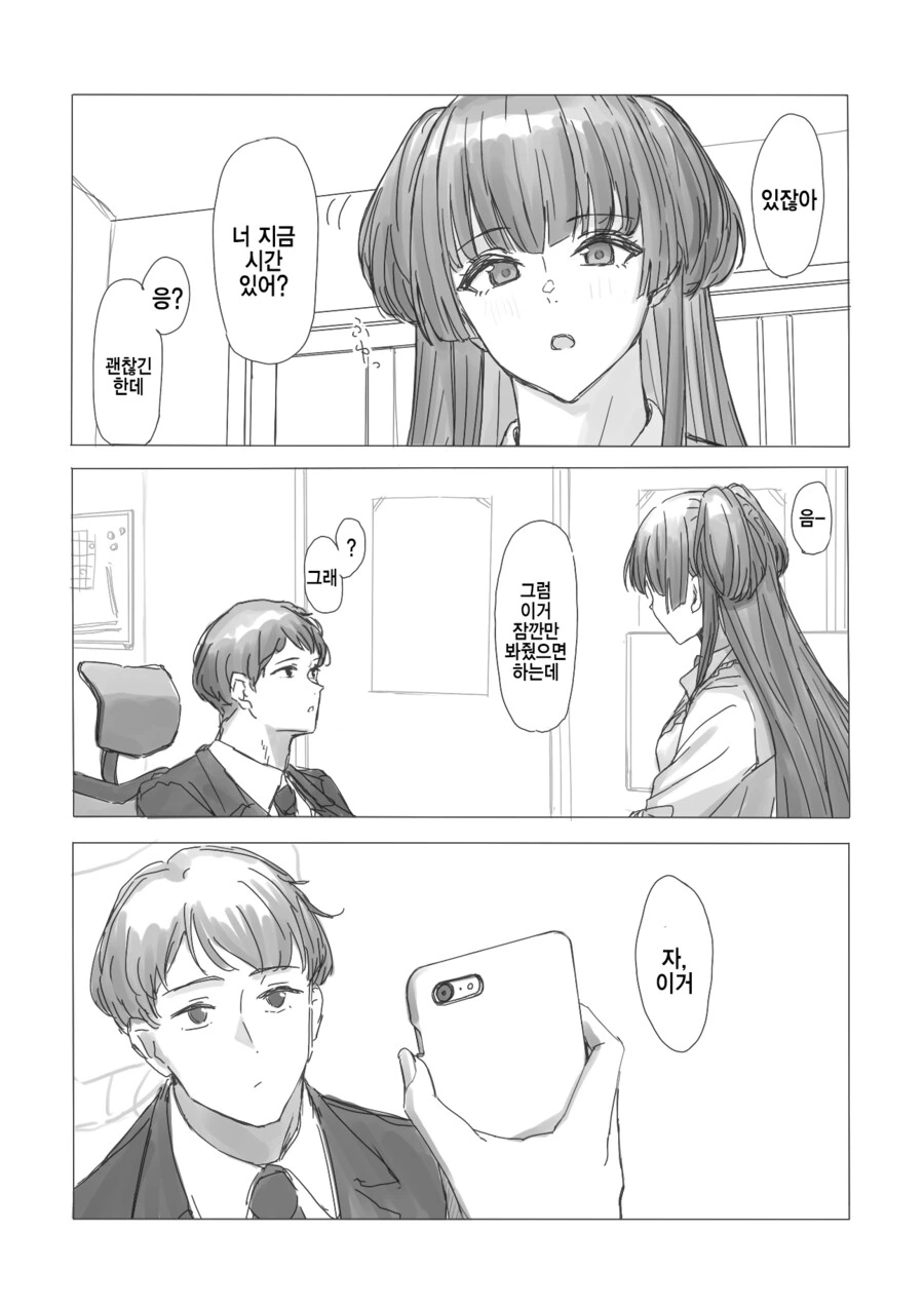@)후유코가 사진 보여주는.manhwa