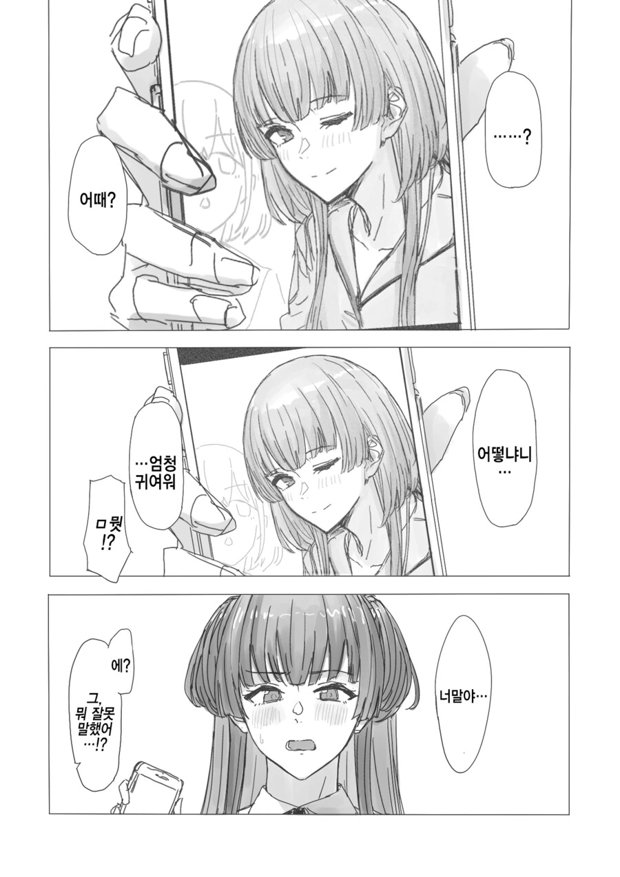 @)후유코가 사진 보여주는.manhwa - 이미지 2