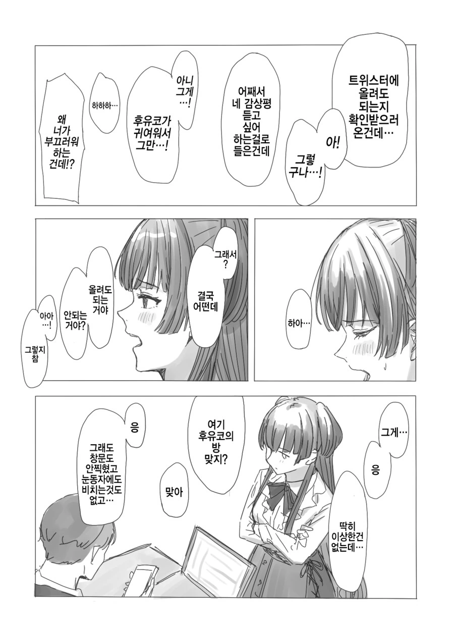 @)후유코가 사진 보여주는.manhwa - 이미지 3