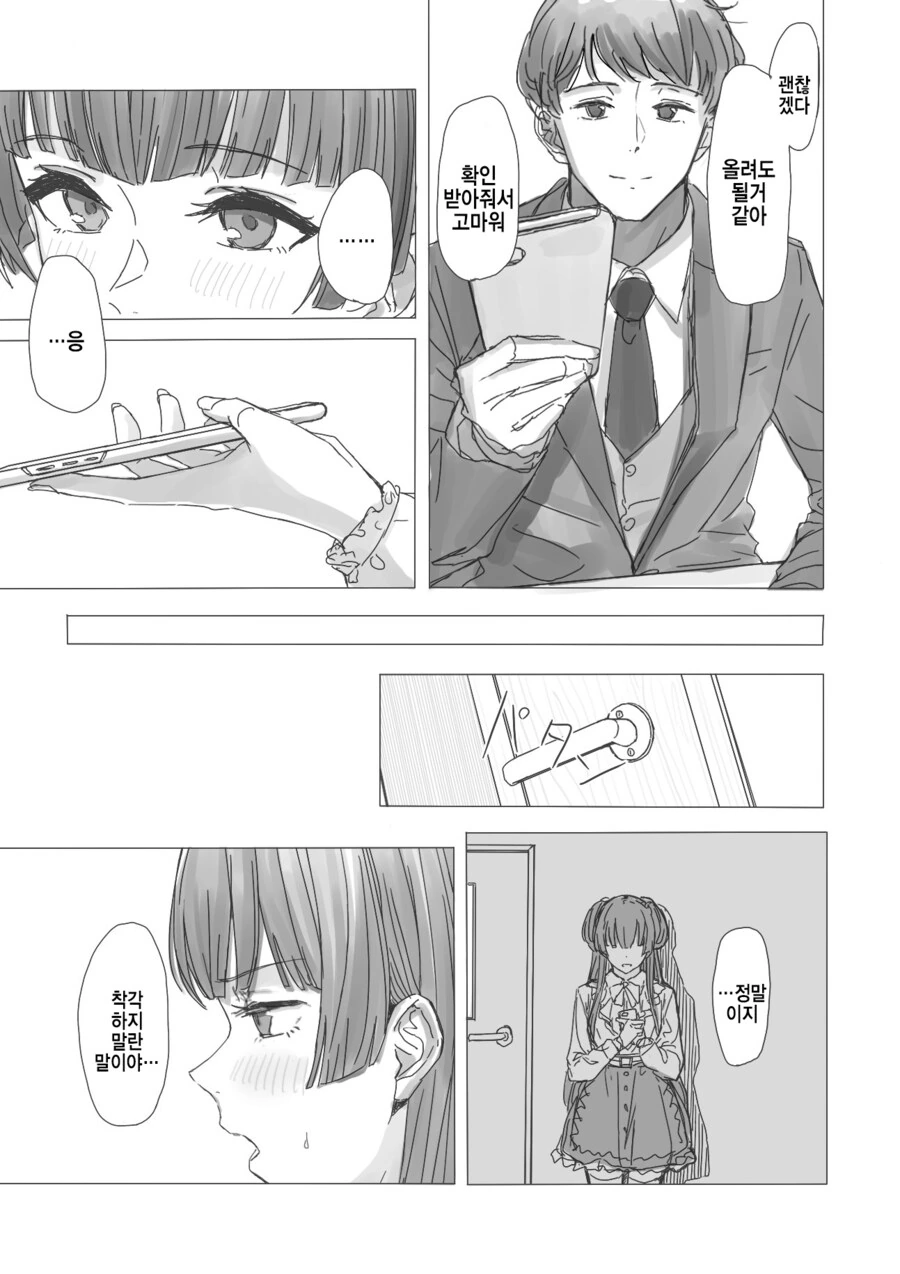 @)후유코가 사진 보여주는.manhwa - 이미지 4