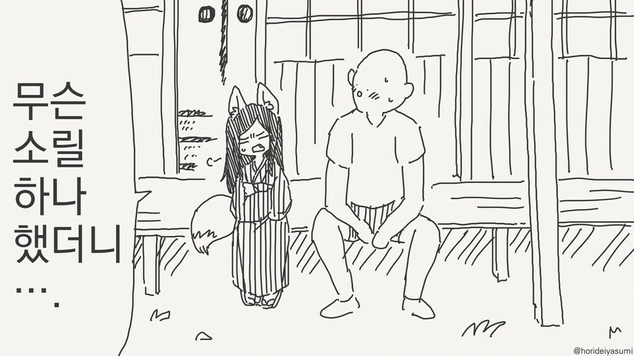 여우신이 보기보다 나이가 많은.manhwa