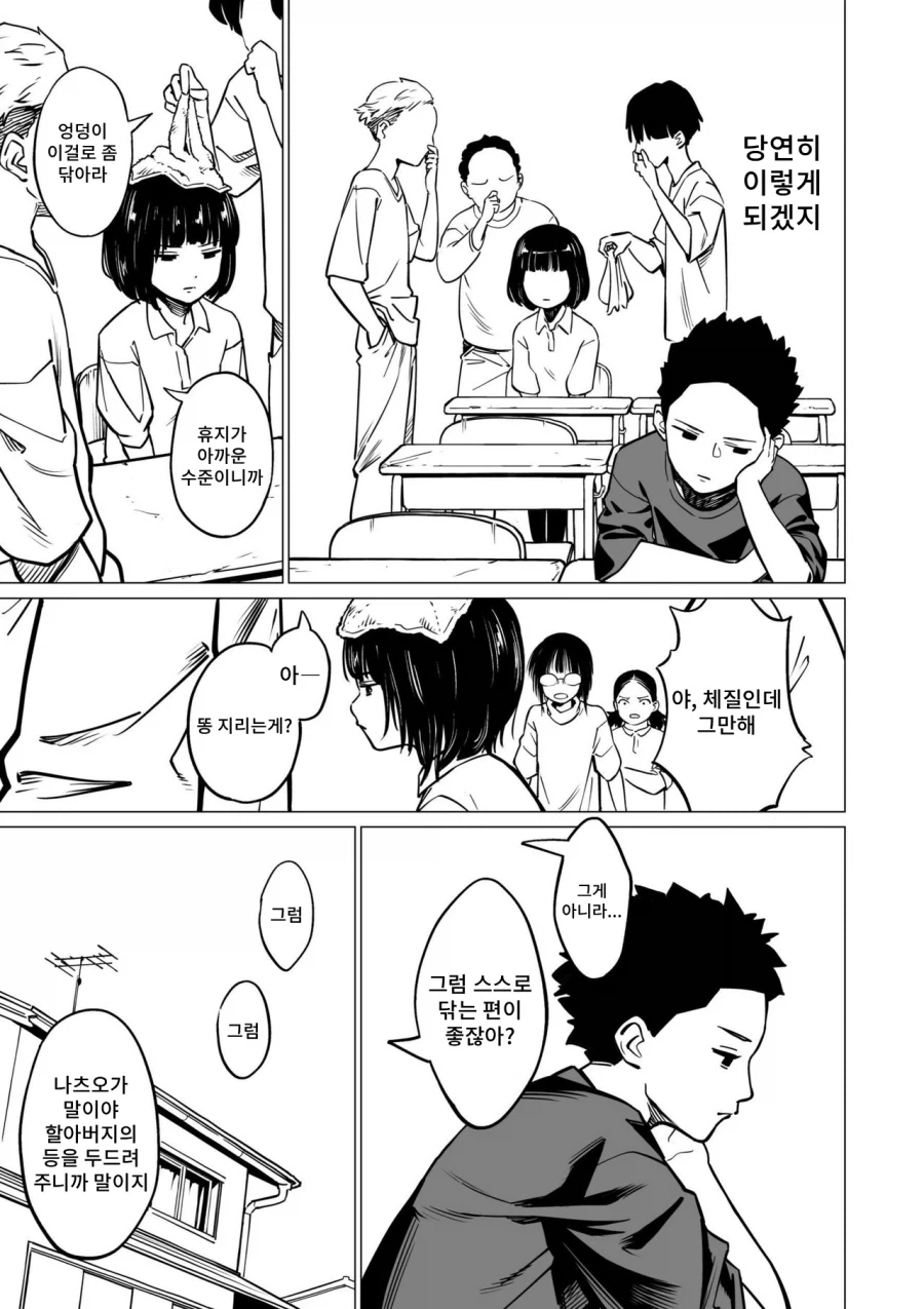 장이 안좋은 소꿉친구.manga - 이미지 4
