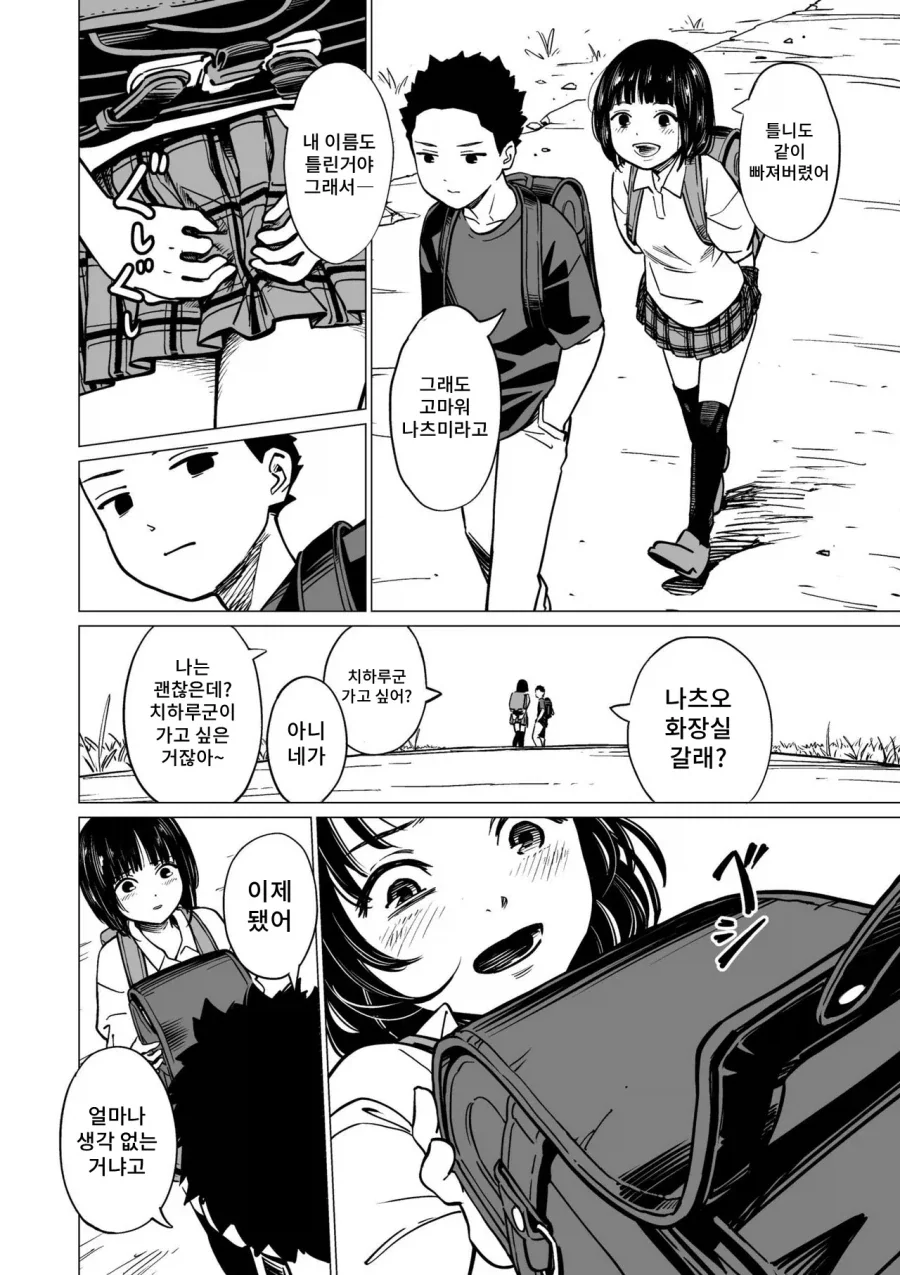 장이 안좋은 소꿉친구.manga - 이미지 5
