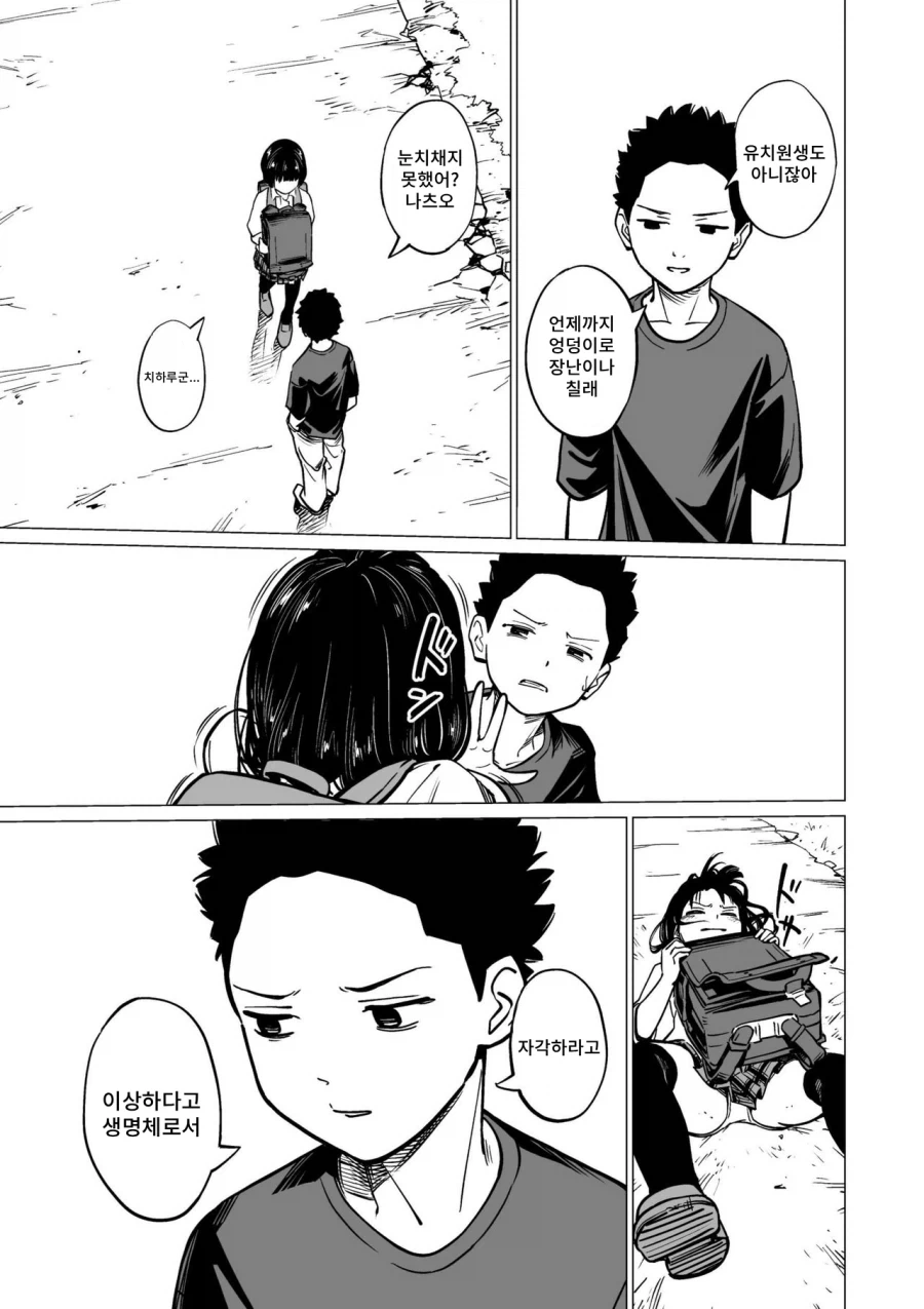 장이 안좋은 소꿉친구.manga - 이미지 6