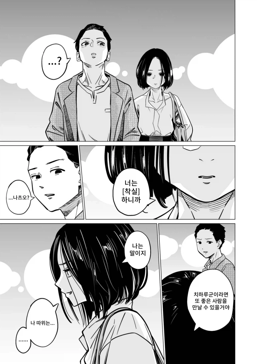 장이 안좋은 소꿉친구.manga - 이미지 13