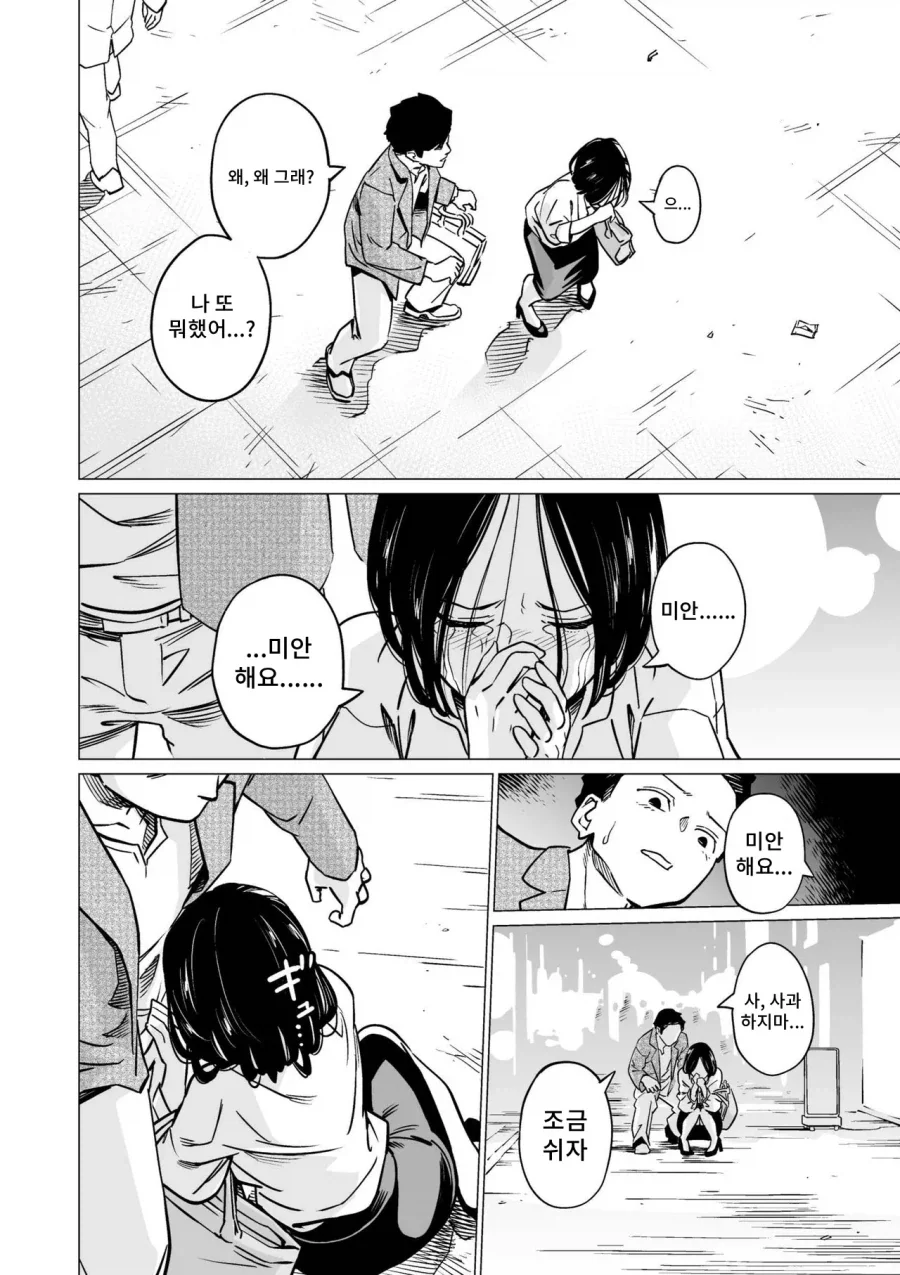 장이 안좋은 소꿉친구.manga - 이미지 14