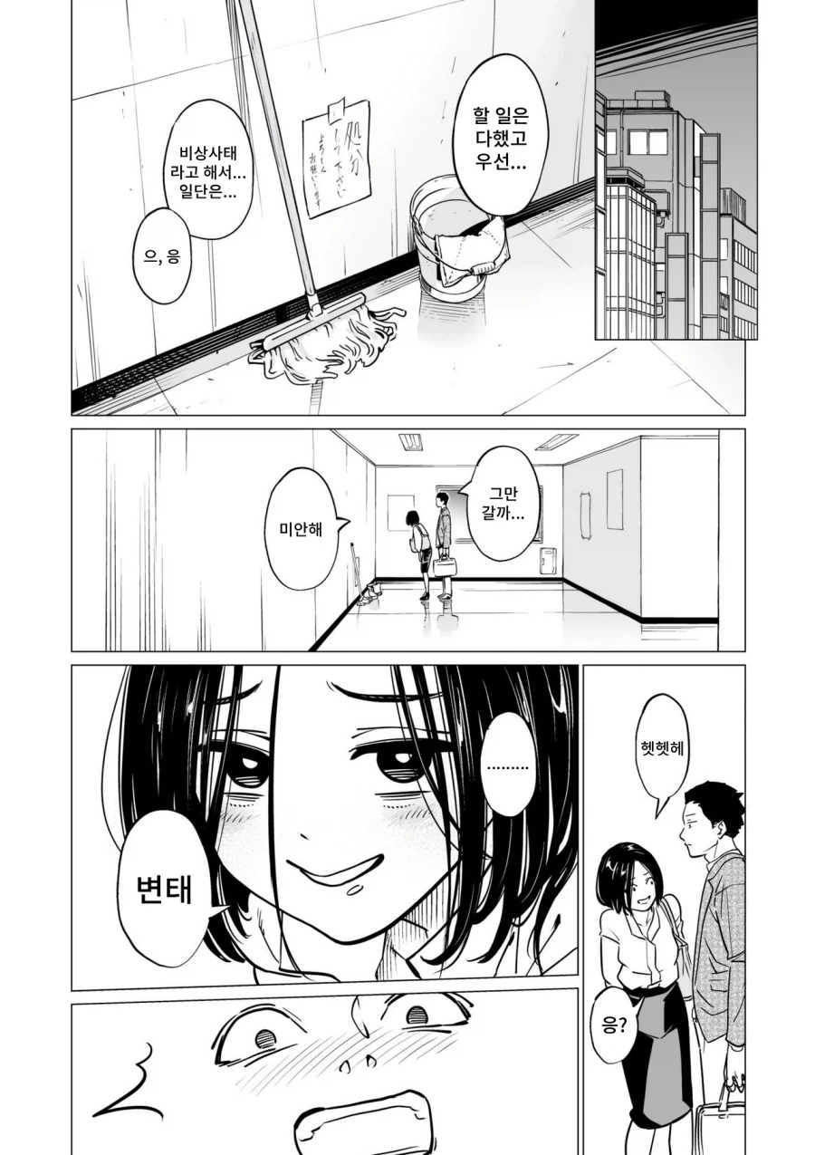 장이 안좋은 소꿉친구.manga - 이미지 23