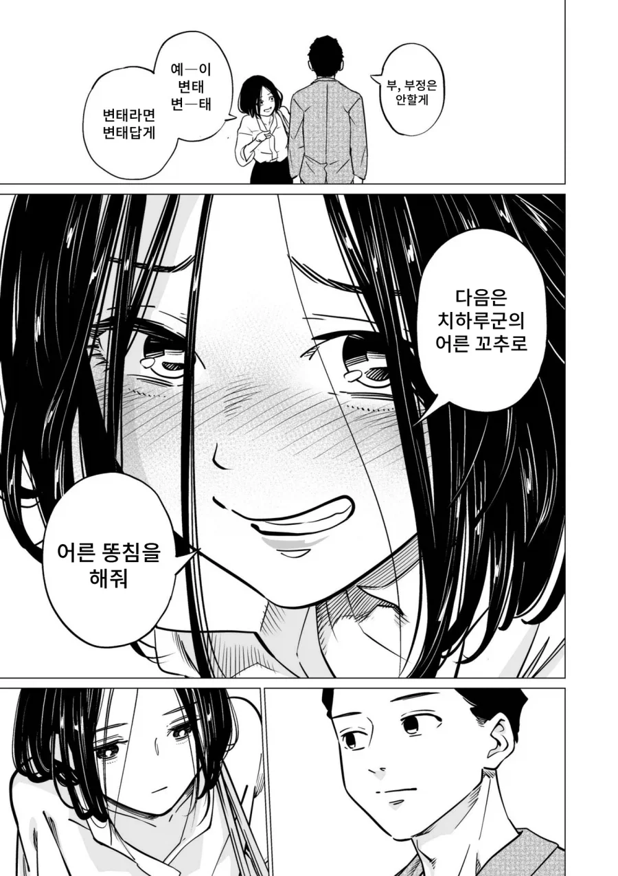 장이 안좋은 소꿉친구.manga - 이미지 24