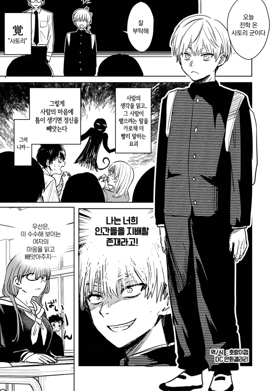 사람의 마음을 읽는 요괴.manga