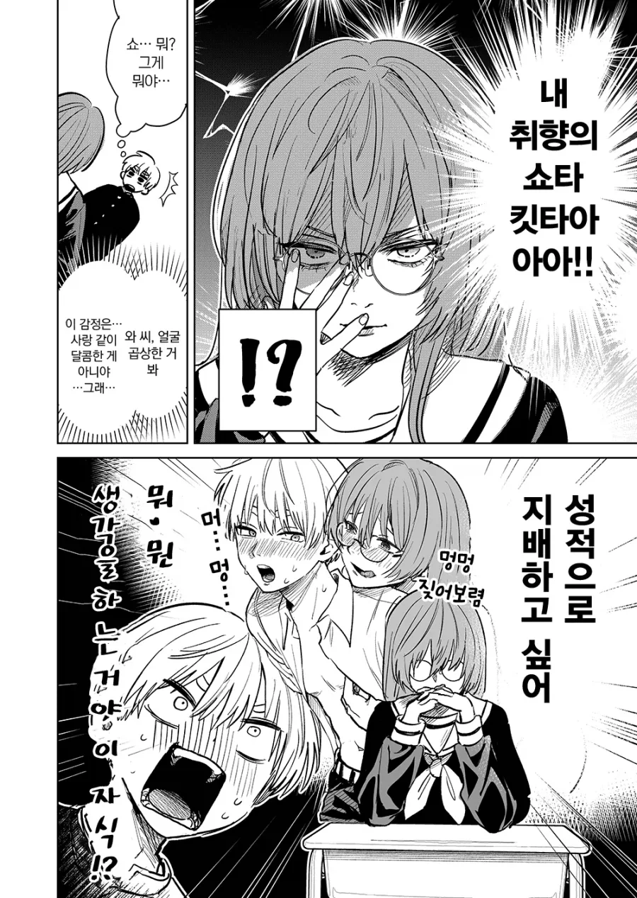 사람의 마음을 읽는 요괴.manga - 이미지 2