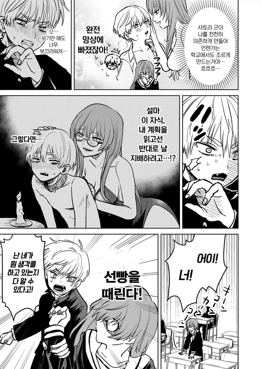 사람의 마음을 읽는 요괴.manga - 이미지 3