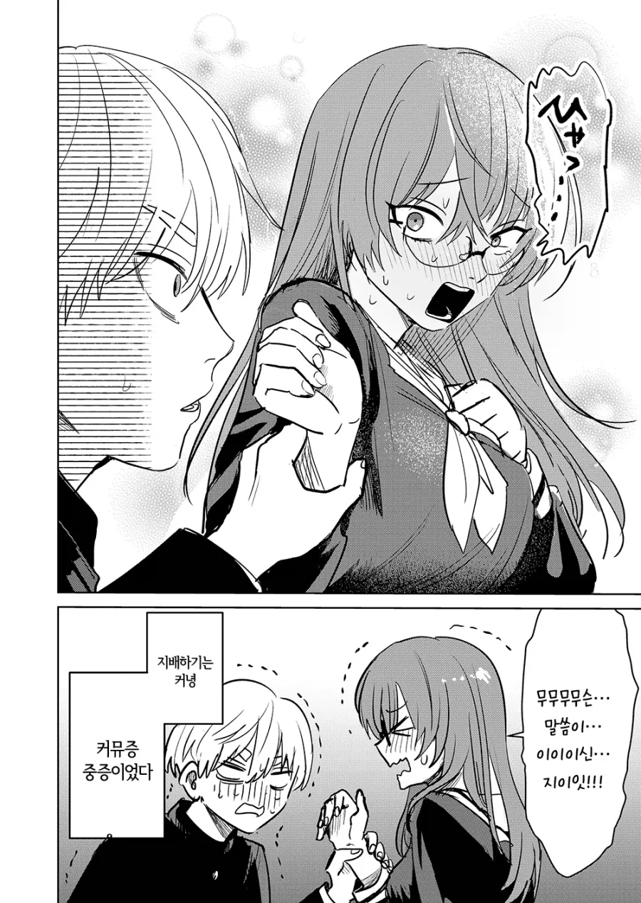 사람의 마음을 읽는 요괴.manga - 이미지 4
