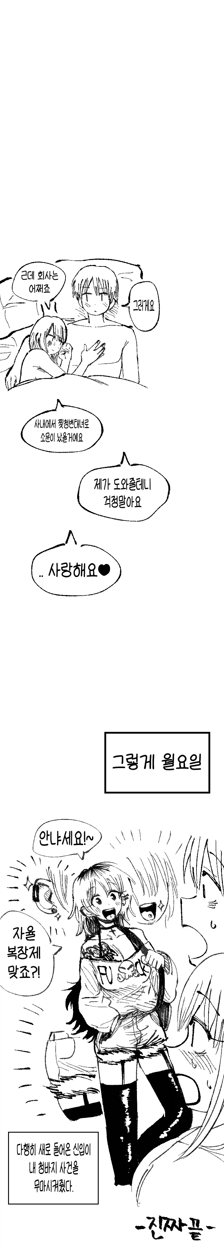 회사에서 변태 찢청녀가 된 만화.manhwa - 이미지 6