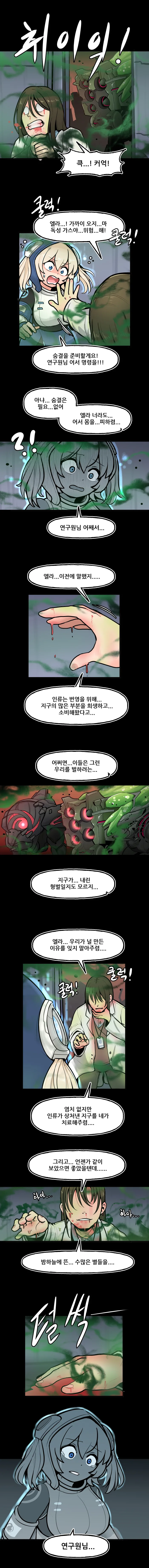 라오) 결국 인간이 죽어야 지구가 치유되는 만화 - 이미지 3