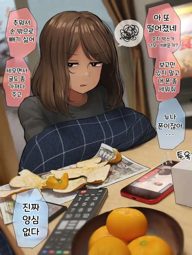 츤데레 누나만화 - 이미지 2