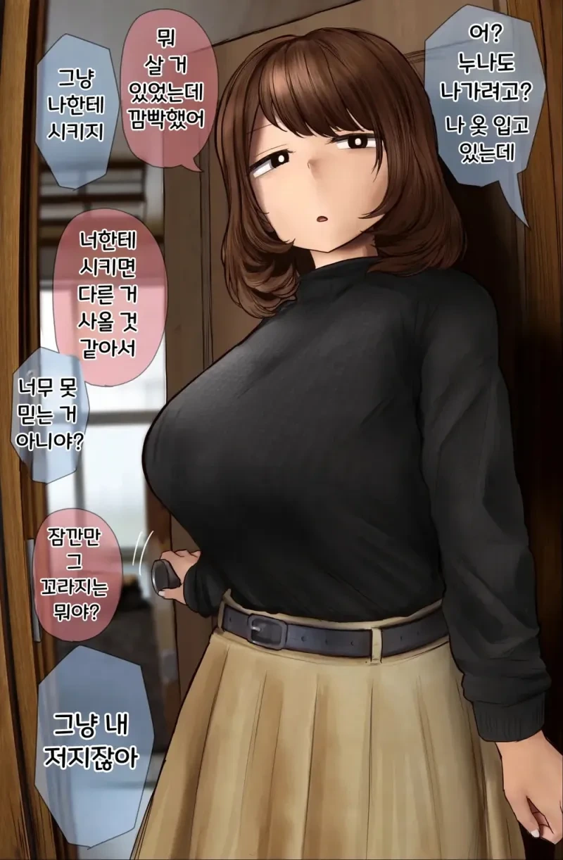 츤데레 누나만화 - 이미지 10