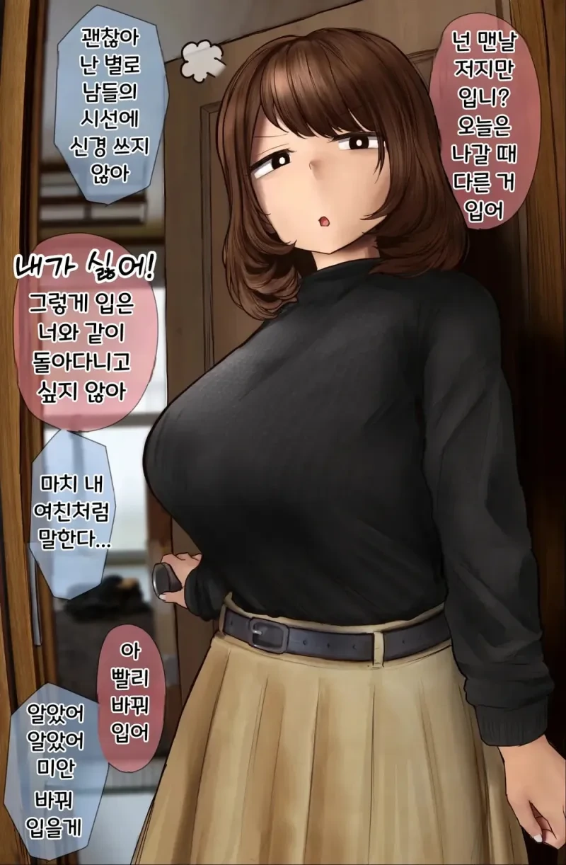 츤데레 누나만화 - 이미지 11