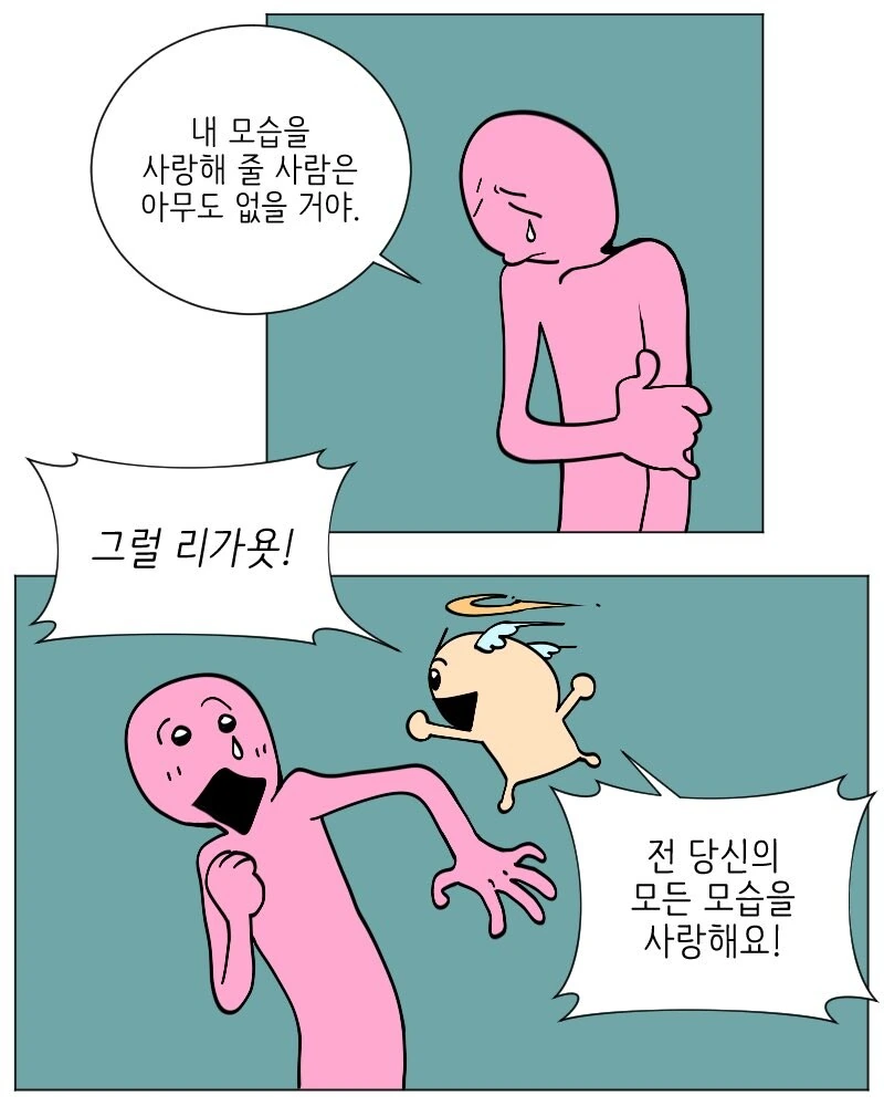 천사와 변태 나오는 .manwha - 이미지 2