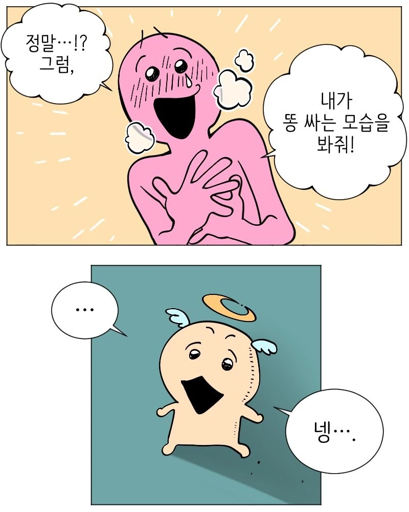 천사와 변태 나오는 .manwha - 이미지 3