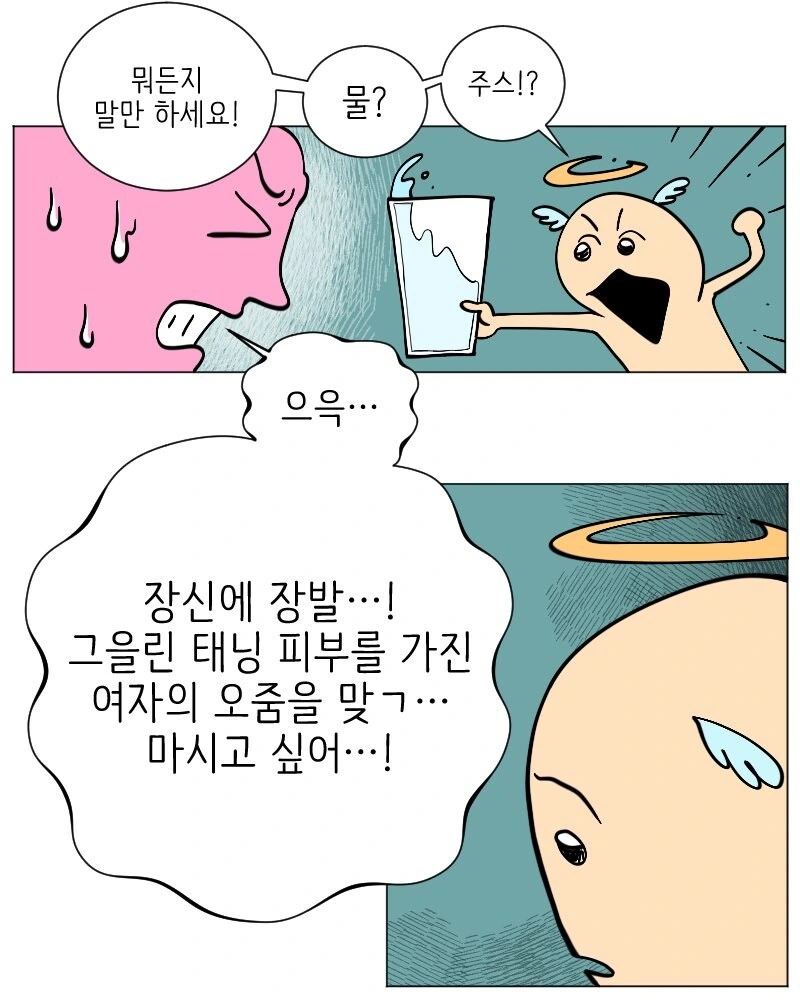천사와 변태 나오는 .manwha - 이미지 5