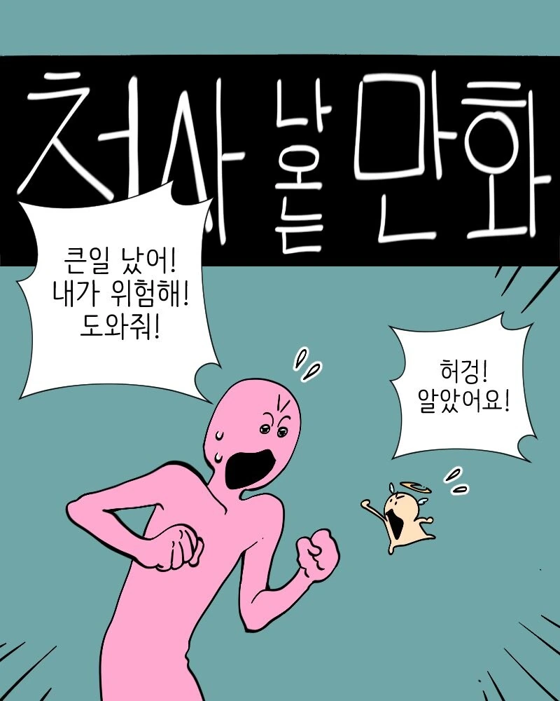 천사와 변태 나오는 .manwha - 이미지 6