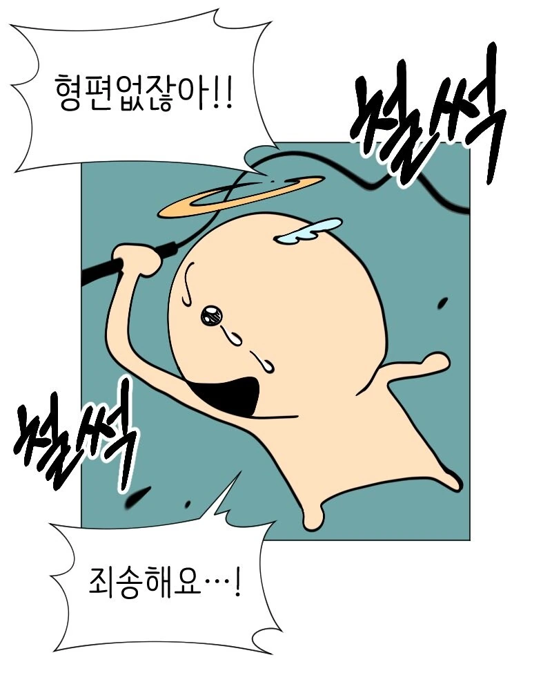 천사와 변태 나오는 .manwha - 이미지 8