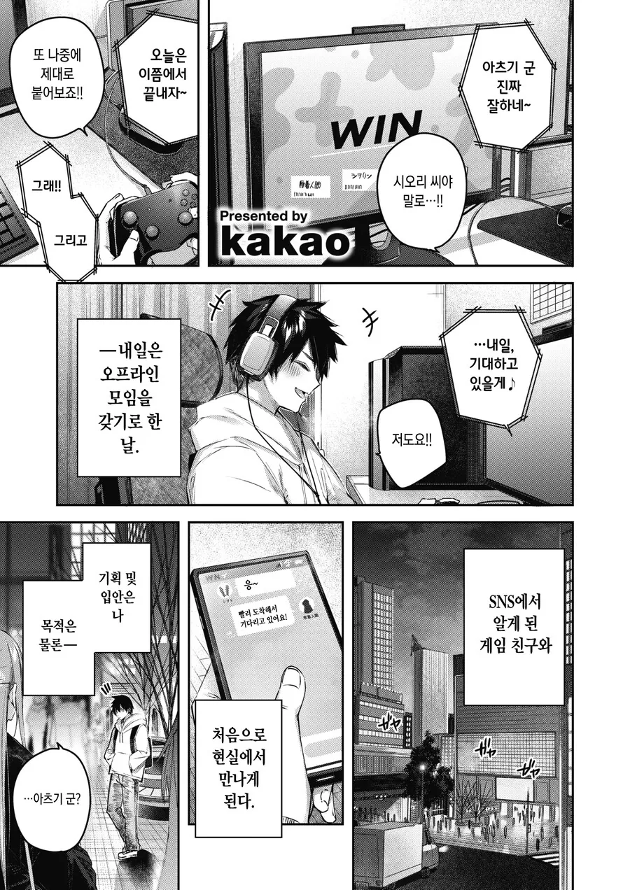 유부녀가 게임하다가 만난 남자