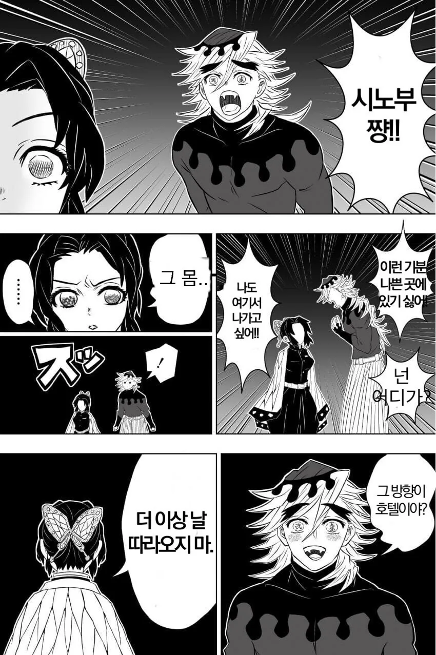 귀멸) 시노부 배드엔딩 manwha - 이미지 2