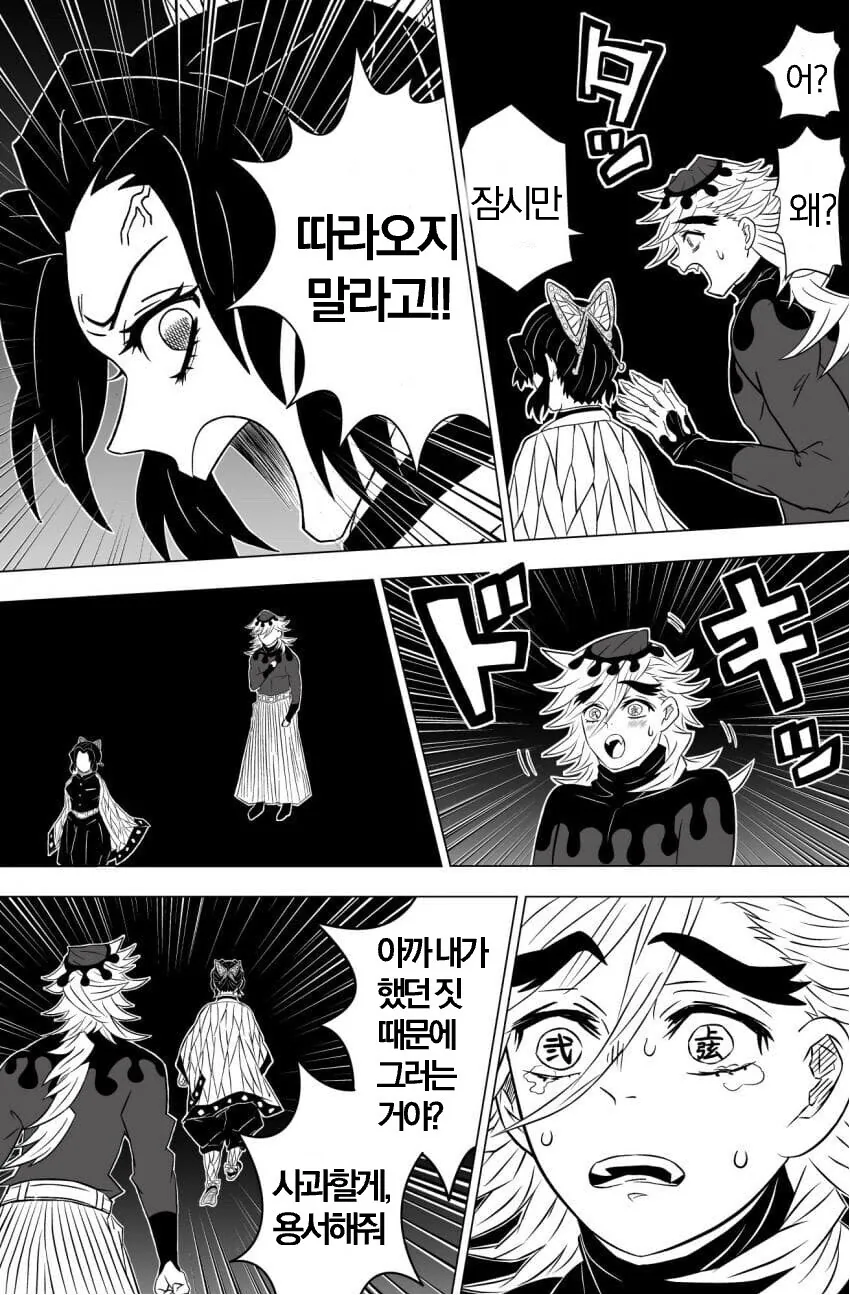 귀멸) 시노부 배드엔딩 manwha - 이미지 3