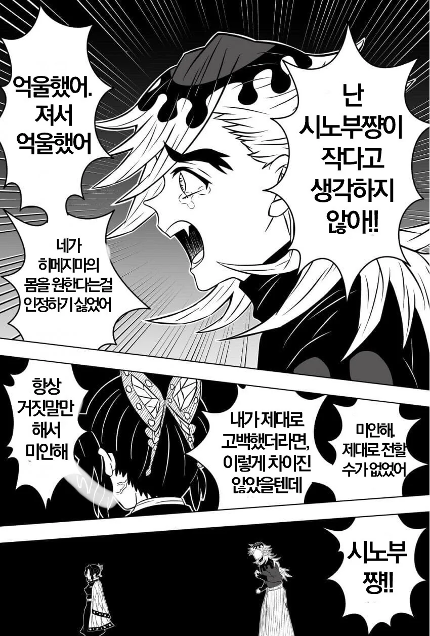 귀멸) 시노부 배드엔딩 manwha - 이미지 4