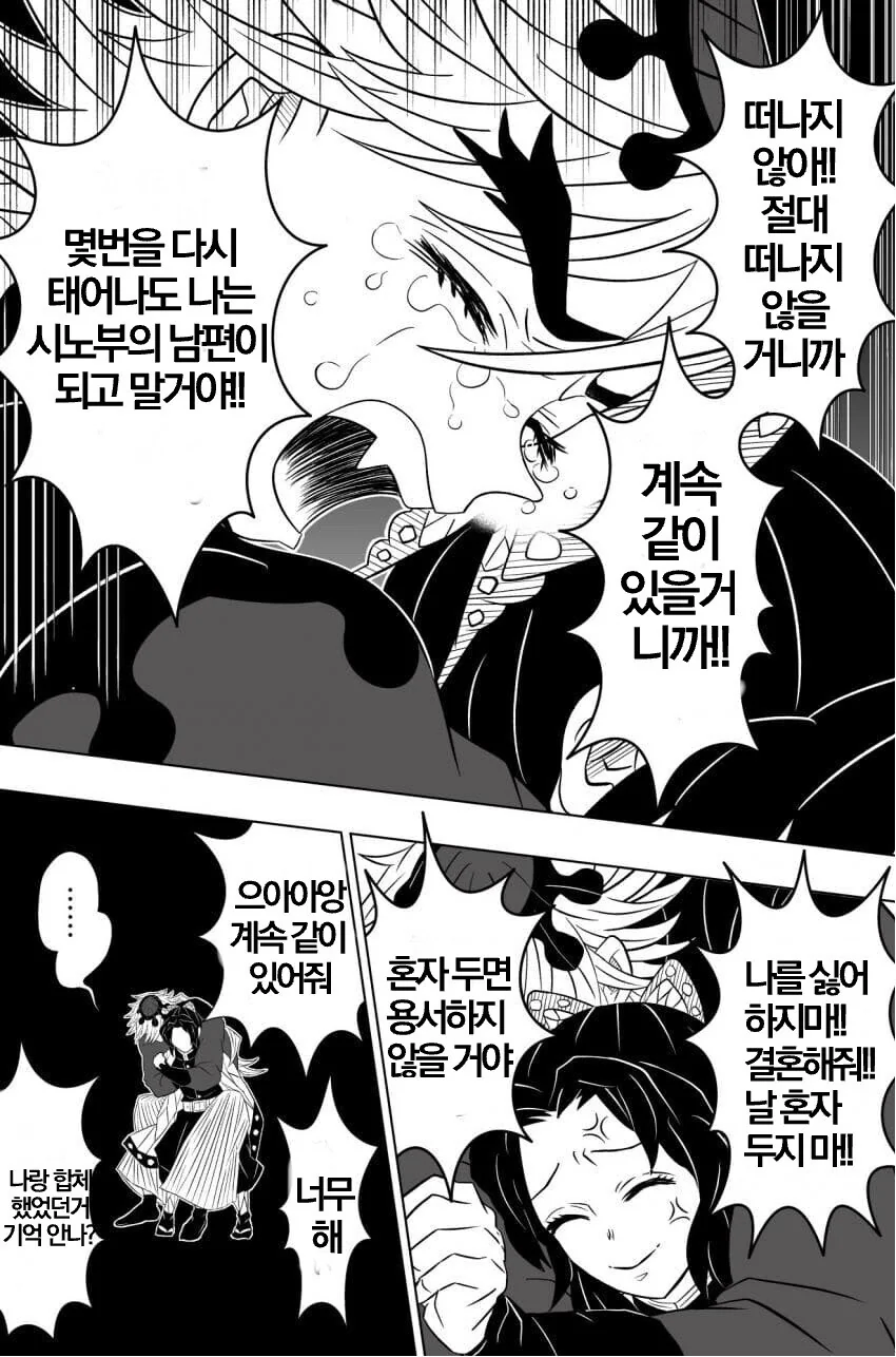 귀멸) 시노부 배드엔딩 manwha - 이미지 6
