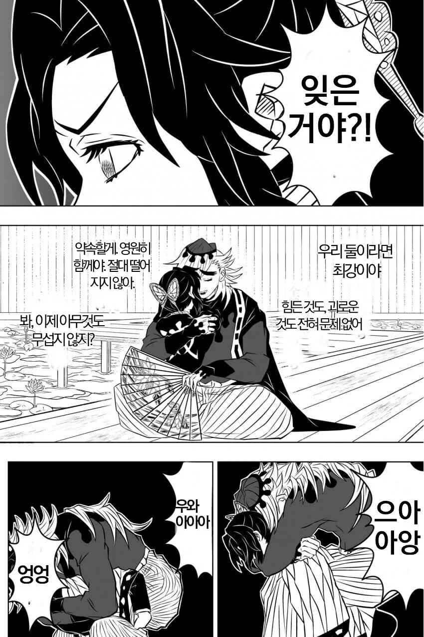 귀멸) 시노부 배드엔딩 manwha - 이미지 7