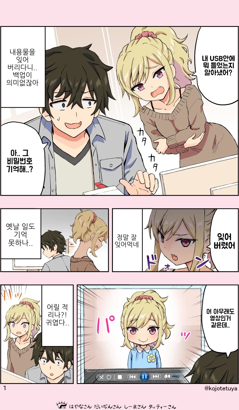 건망증이 심한 소꿉친구.manhwa